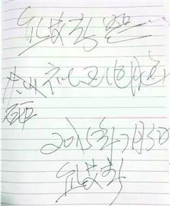 砸完電腦后，熊艾春留下的字條。