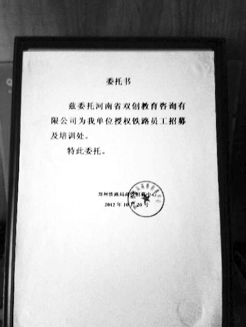 網(wǎng)曝鄭州一公司招聘高鐵乘務(wù)員，收服裝費(fèi)、培訓(xùn)費(fèi)2萬元