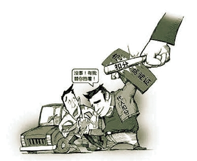 沒事！有我替你擋著！ 扣分 代人扣分 網(wǎng)絡(luò)圖片