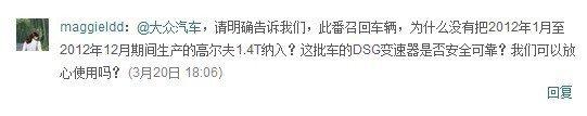 網(wǎng)友對大眾選擇性召回的質(zhì)疑，圖為新浪微博截圖