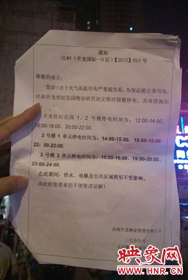 8月7日晚20時(shí)10分，記者拿到了小區(qū)物業(yè)公司的通知