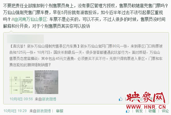 對于河南萬仙山景區(qū)的回復，翟先生并不認同。