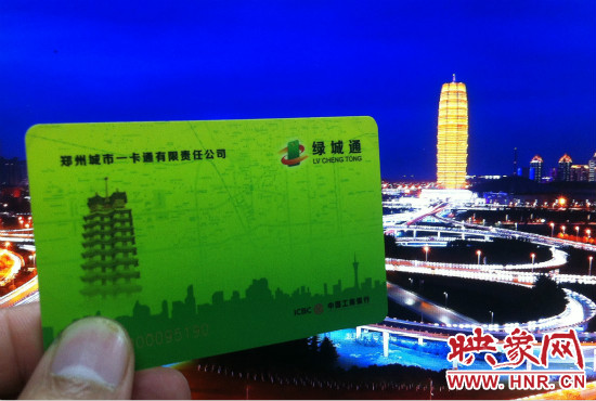 今后鄭州市民持綠城通可去上海、天津等49個城市刷卡坐公交。