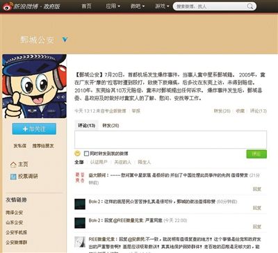 昨日，鄄城縣公安局通報(bào)稱(chēng)，事件發(fā)生后對(duì)疑犯家人進(jìn)行安撫。網(wǎng)絡(luò)截圖