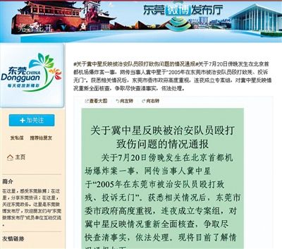昨日，東莞市政府在其官方微博發(fā)布通報(bào)。網(wǎng)絡(luò)截圖