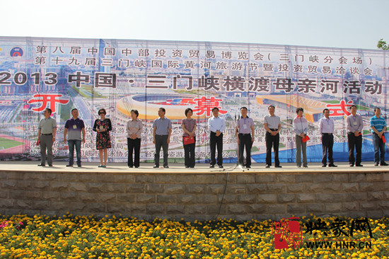 第十九屆三門峽國際黃河旅游節(jié)“橫渡母親河”活動(dòng)