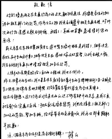 昨晚，韓紅通過其個(gè)人微博發(fā)布親筆致歉信。