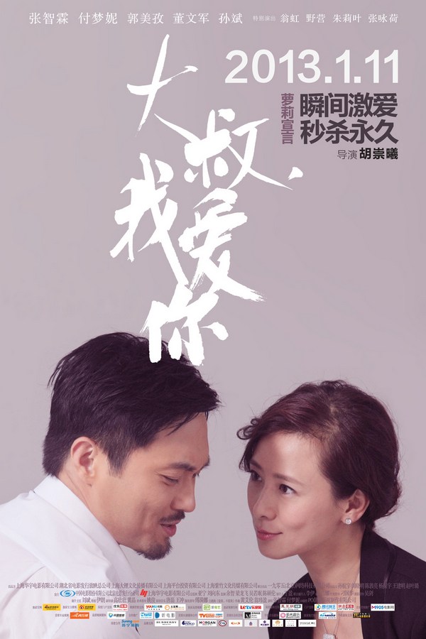 《大叔，我愛你》發(fā)人物海報