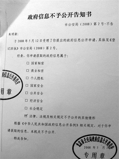 朱令家屬曾就此案偵破過程及結(jié)果向北京市公安局申請信息公開，被拒絕。新京報記者 王嘉寧 攝