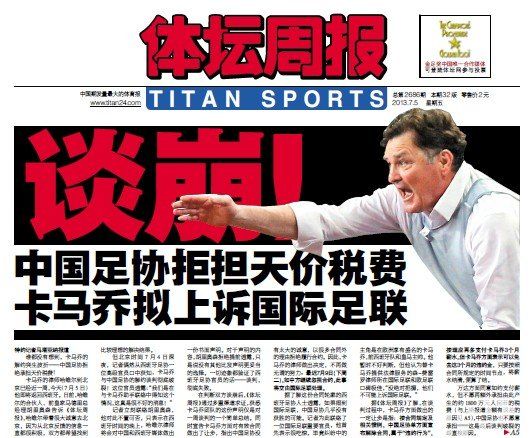 談崩！足協(xié)拒絕承擔(dān)天價(jià)稅費(fèi) 卡馬喬欲告FIFA