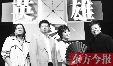 《漢字英雄》主持人馬東（右一），嘉賓高曉松、張頤武、于丹 資料圖片