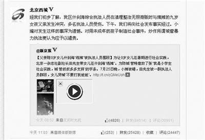 昨日上午，“北京西城”微博稱將于當(dāng)天下午發(fā)布事實(shí)經(jīng)過。但下午的發(fā)布會(huì)只是通報(bào)了調(diào)查組成立。網(wǎng)絡(luò)截圖