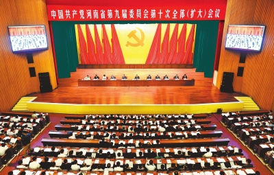 6月29日至30日，中國共產黨河南省第九屆委員會第十次全體（擴大）會議在鄭州舉行。記者 杜小偉攝