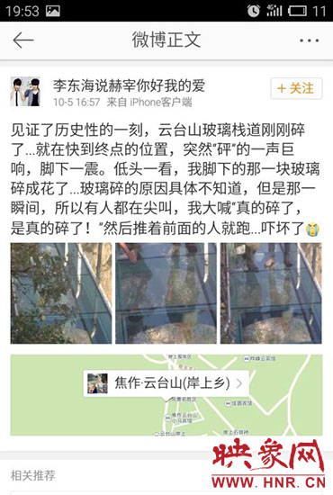 網(wǎng)友發(fā)微博稱，云臺山玻璃棧道發(fā)生破裂