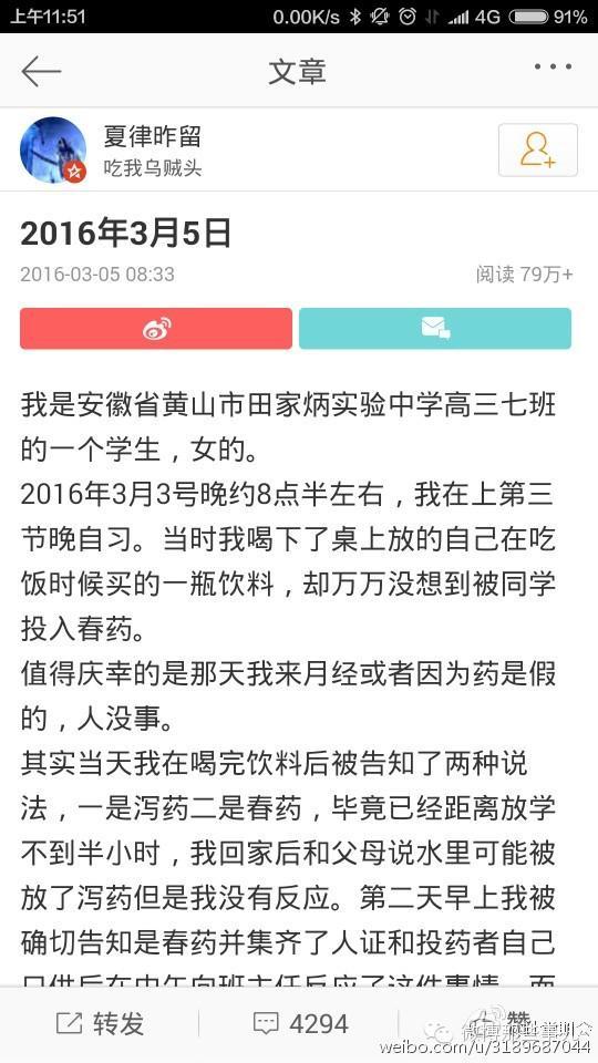 高三女生被仨男同學(xué)下春藥，只女生因是les！網(wǎng)友怒了，后果很嚴(yán)重！