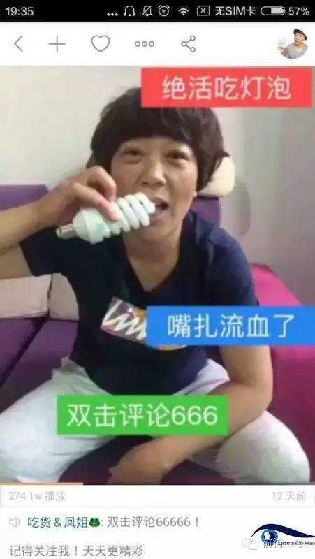 “吃貨鳳姐”直播吃燈泡。