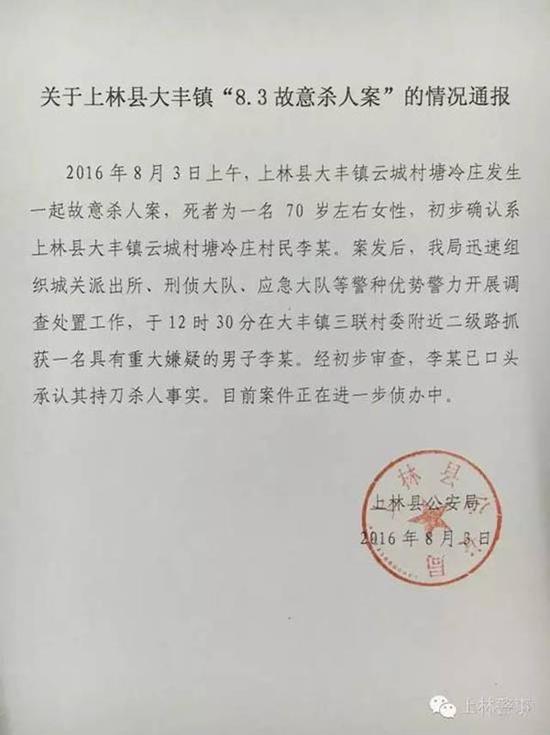 上林縣公安局發(fā)布的通報。