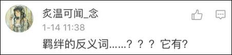 難道是絕交？