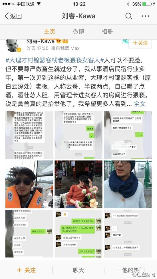 5日下午，微博認證為“黃山市探奇?zhèn)髅接邢薰究偨?jīng)理劉?！钡木W(wǎng)友稱，大理才村錦瑟客棧老板云哥在半夜兩點用管理卡進入女游客房間對女游客進行猥褻。他稱，自己從事酒店民宿行業(yè)多年，第一次見到這樣的從業(yè)者。