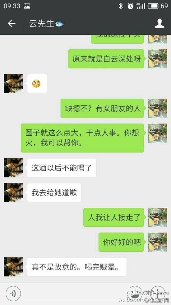 劉睿微博的數(shù)張配圖顯示，女游客受此事影響情緒低落，自稱“沒臉見人了”、“他犯罪了”、“這不是傷心能解決的事！”有人通過微信安慰這位女游客，“你長得又漂亮，性格又溫柔，這種人是少的，但也要提防著，千萬別有陰影，自己調(diào)節(jié)一下，人生總不是一帆風順的?！逼渌麑υ掞@示，客棧老板并沒有得逞。