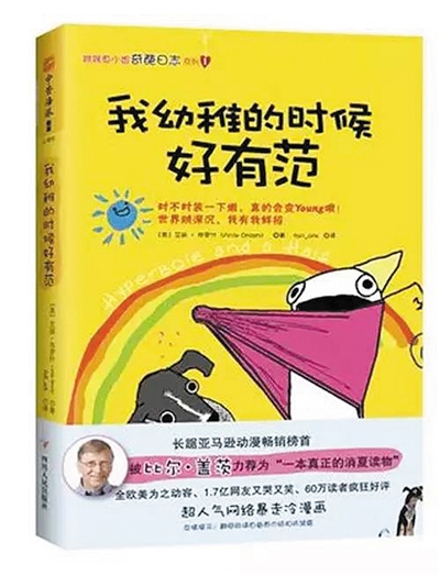 2015年，《Hyperbole a Half》中文版被引進(jìn)，翻譯為《我幼稚的時(shí)候好有范》