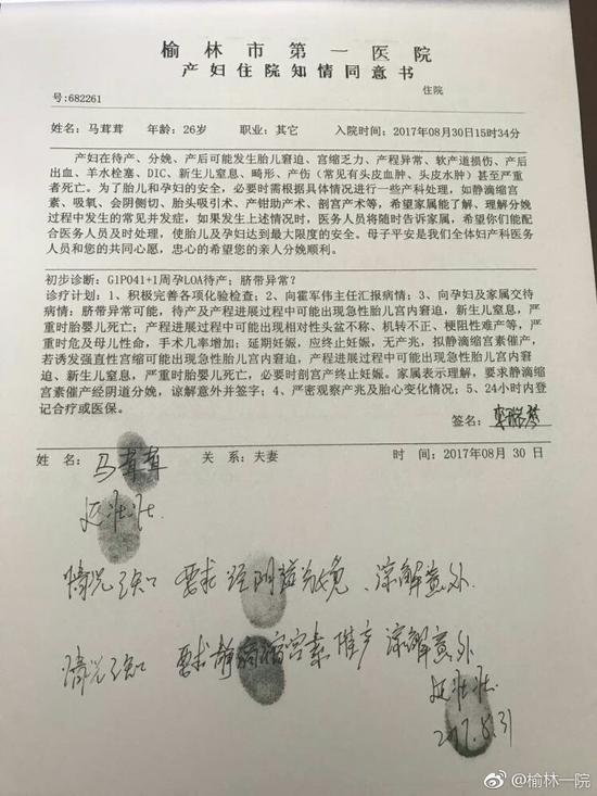 2。 《護理記錄單》記載產程中家屬三次拒絕記錄；