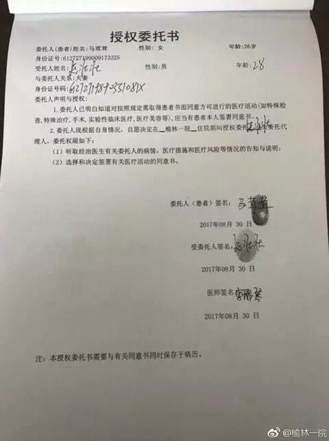 　▲產(chǎn)婦簽署了《授權(quán)書(shū)》，授權(quán)其丈夫全權(quán)負(fù)責(zé)簽署一切相關(guān)文書(shū)。圖據(jù)@榆林一院微博