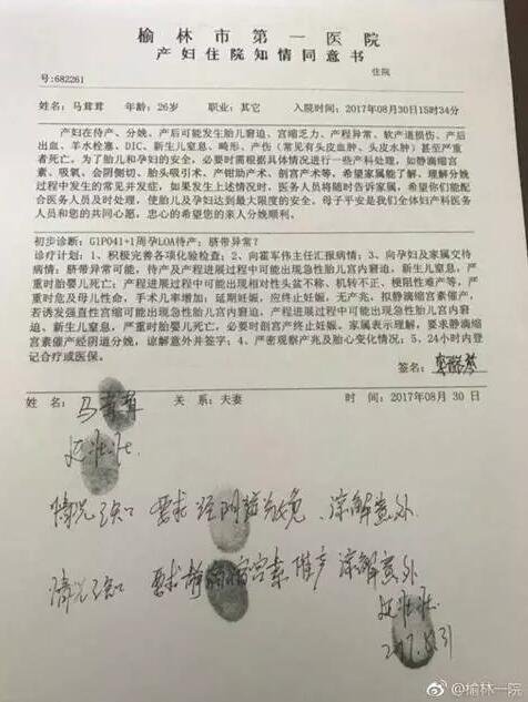 　▲產(chǎn)婦夫婦在產(chǎn)前簽署《產(chǎn)婦住院知情同意書(shū)》，簽字、按指紋確認(rèn)順產(chǎn)意愿。圖據(jù)@榆林一院微博