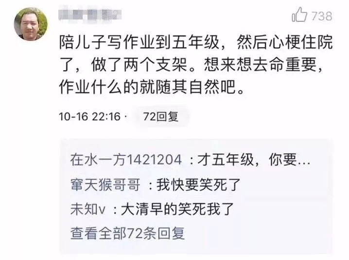 新一輪父母吐槽陪讀模式開啟:不生氣 是我親生的！