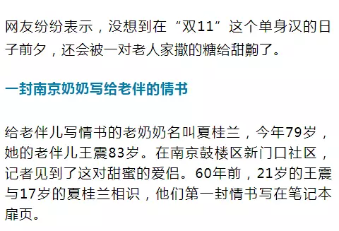 老太秀恩愛！網友被一封跨越60年的情書甜哭了