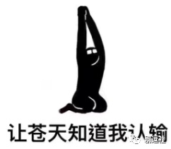 PGone又教給我們一個(gè)新詞：虐粉。