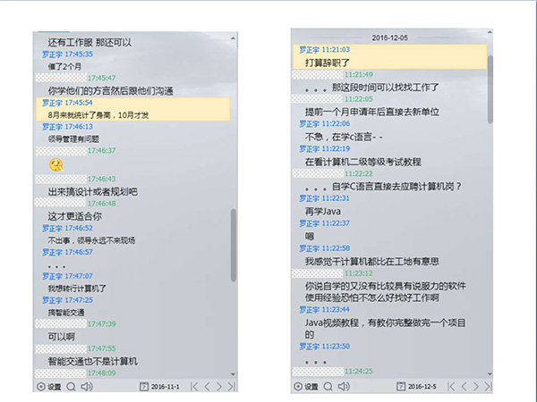 2016年12月，羅正宇在大學(xué)QQ群里的聊天記錄。