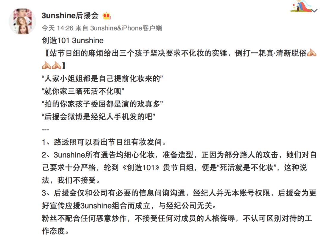 3unshine素顏亮相《創(chuàng)造101》，被這樣夸真的不尷尬嗎？