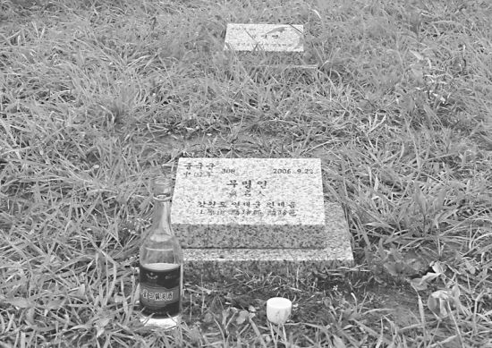 墓地中的一塊志愿軍墓碑。