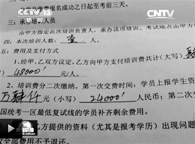 一名考生與培訓(xùn)機(jī)構(gòu)簽訂的協(xié)議。