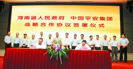 9月6日，河南省人民政府與中國(guó)平安保險(xiǎn)（集團(tuán)）在鄭州簽署戰(zhàn)略合作框架協(xié)議。