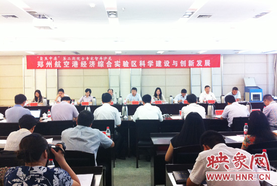 8月28日，鄭州航空港經(jīng)濟(jì)綜合實(shí)驗(yàn)區(qū)科學(xué)建設(shè)與創(chuàng)新發(fā)展院士專家智庫沙龍。