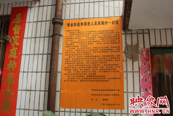 臧曉輝在養(yǎng)老院門口張貼了一封給老人和家屬的信。