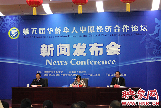 10月15日下午，第五屆華合論壇新聞發(fā)布會在平頂山舉行。