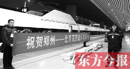 11月28日，鄭州到北京的高鐵快運(yùn)列車正式開(kāi)行 資料圖片
