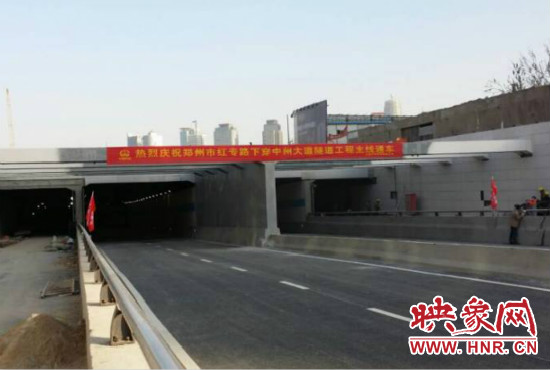紅專路下穿中州大道隧道每日晚11點(diǎn)起封路檢修，次日早晨6點(diǎn)開放。