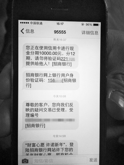 手機補辦新卡后，收到一串網(wǎng)銀短信提示
