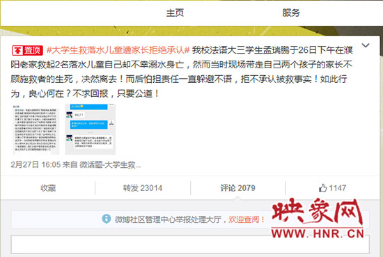 截至28日15點(diǎn)30分，“華北水利水電大學(xué)BBS”微博轉(zhuǎn)發(fā)已達(dá)超過(guò)2.3萬(wàn)次。