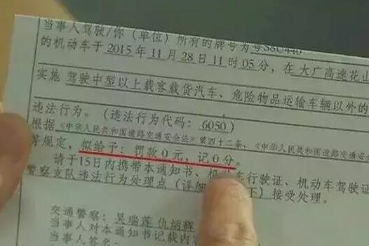 鄭州車主剛領(lǐng)到一張奇怪罰單！0扣分、0罰款！