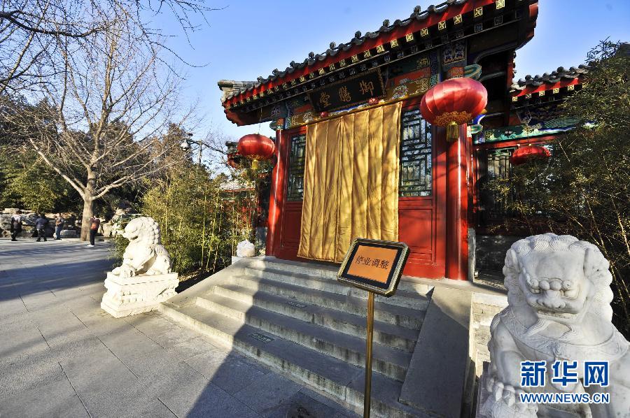 1月15日，位于北京北海公園內(nèi)的乙十六御膳堂門前擺出停業(yè)調(diào)整的牌子。
