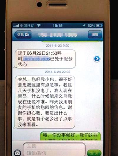 金英與包來旭的短信記錄。網(wǎng)絡(luò)截圖