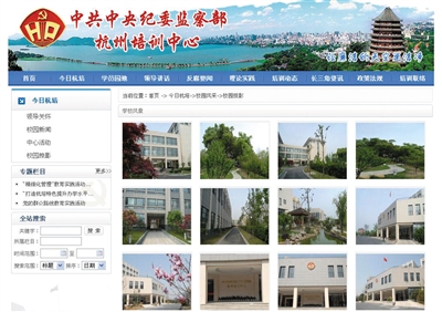 昨日,中紀(jì)委監(jiān)察部杭州培訓(xùn)中心網(wǎng)站展示的“學(xué)校風(fēng)景”。 網(wǎng)頁截屏