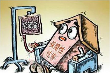 公積金“輸血”保障房。資料圖