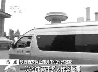 　無線電監(jiān)測車在考場外。