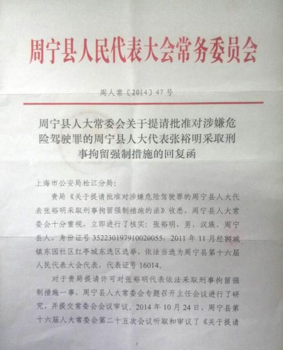 周寧縣人大常委會(huì)給出的回復(fù)函。